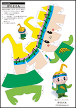 がくとくん